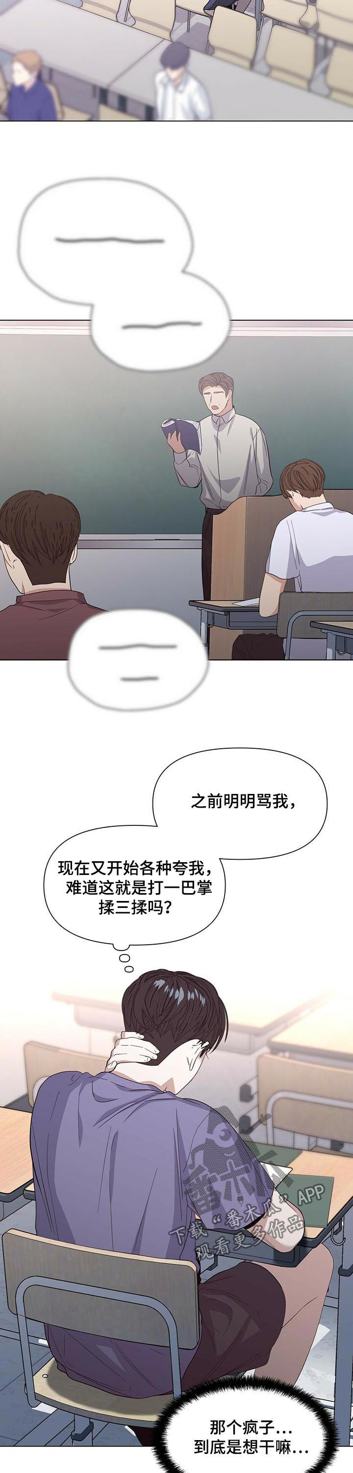 偏执症 - 第37章被威胁？ - 第9张图