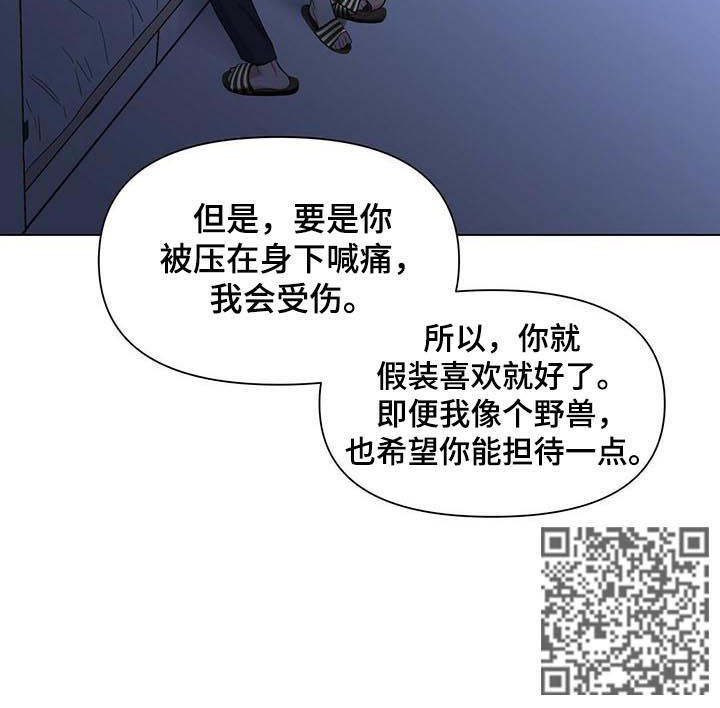 偏执症 - 第39章你多担待 - 第11张图