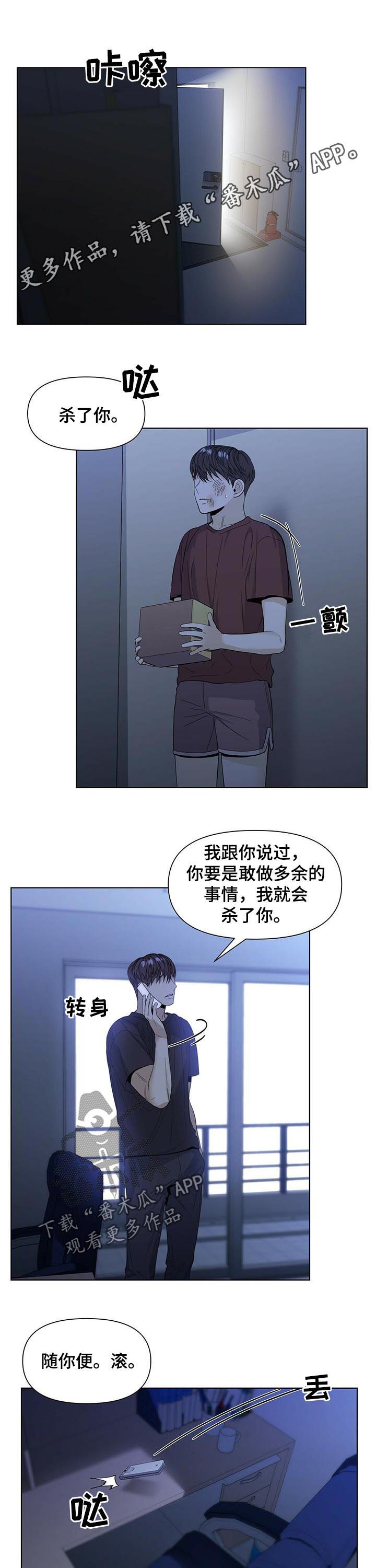 偏执症 - 第39章你多担待 - 第1张图