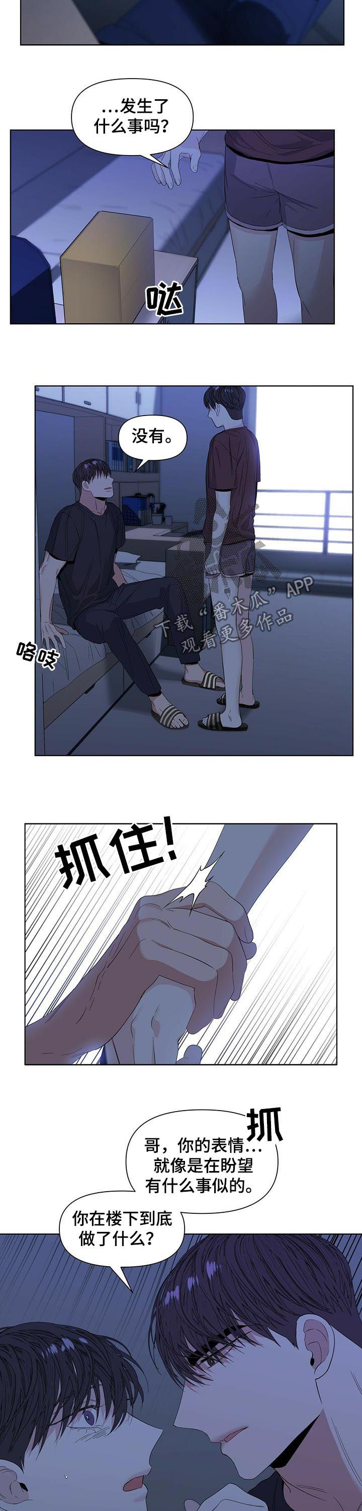 偏执症 - 第39章你多担待 - 第2张图