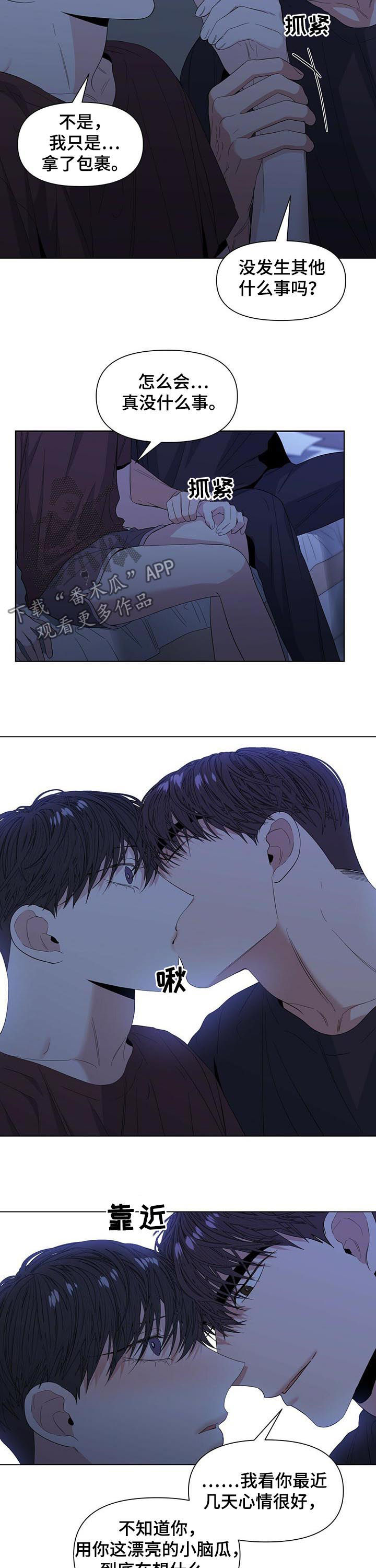 偏执症 - 第39章你多担待 - 第3张图