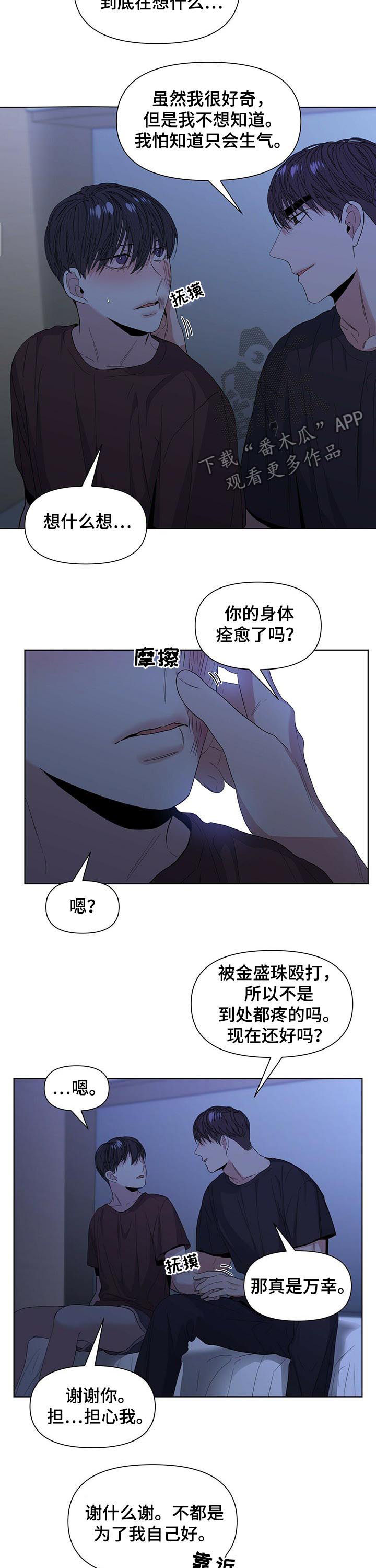 偏执症 - 第39章你多担待 - 第4张图