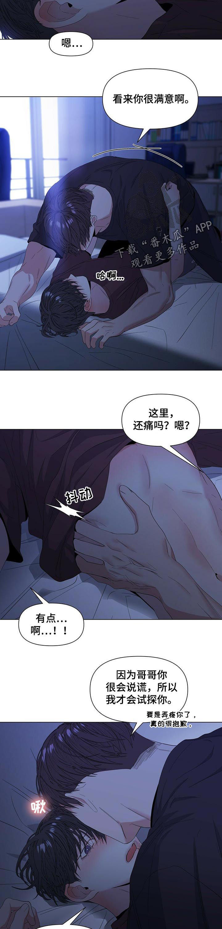 偏执症 - 第39章你多担待 - 第8张图