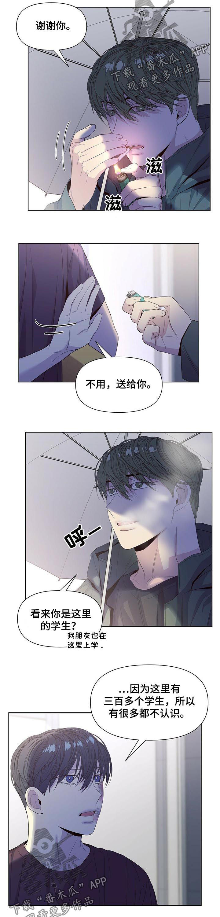 偏执症 - 第38章借火 - 第10张图