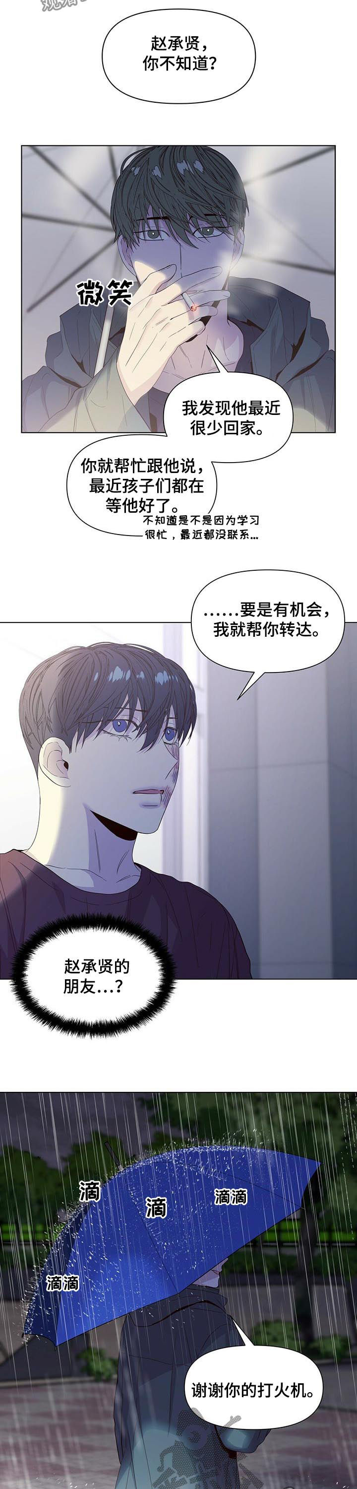 偏执症 - 第38章借火 - 第11张图