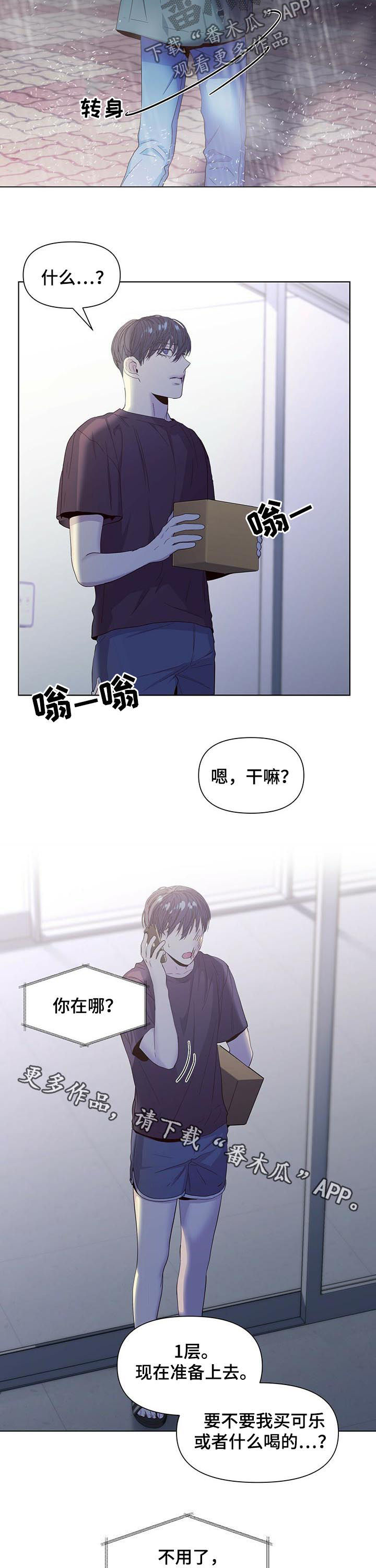 偏执症 - 第38章借火 - 第12张图