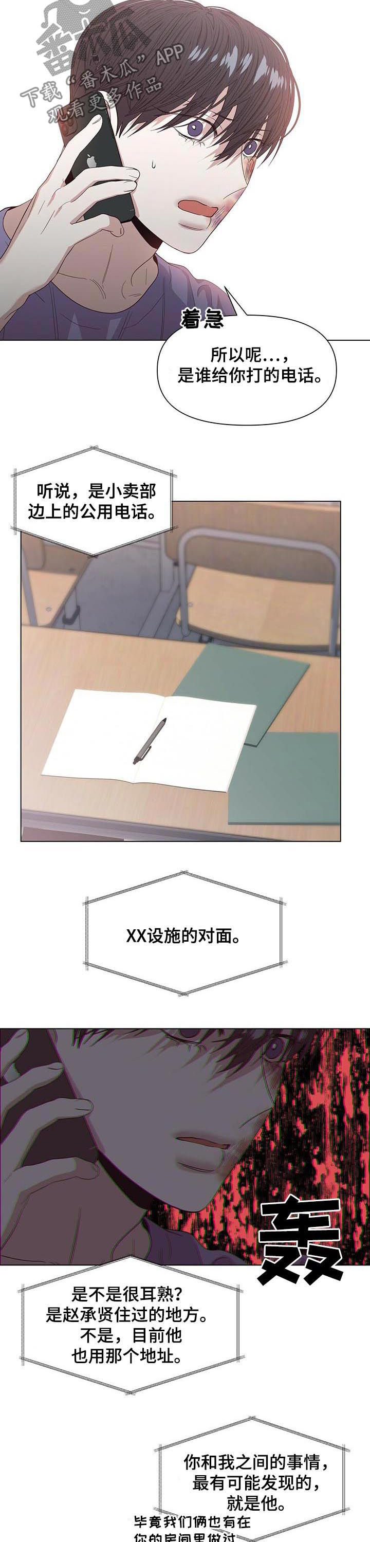 偏执症 - 第38章借火 - 第4张图