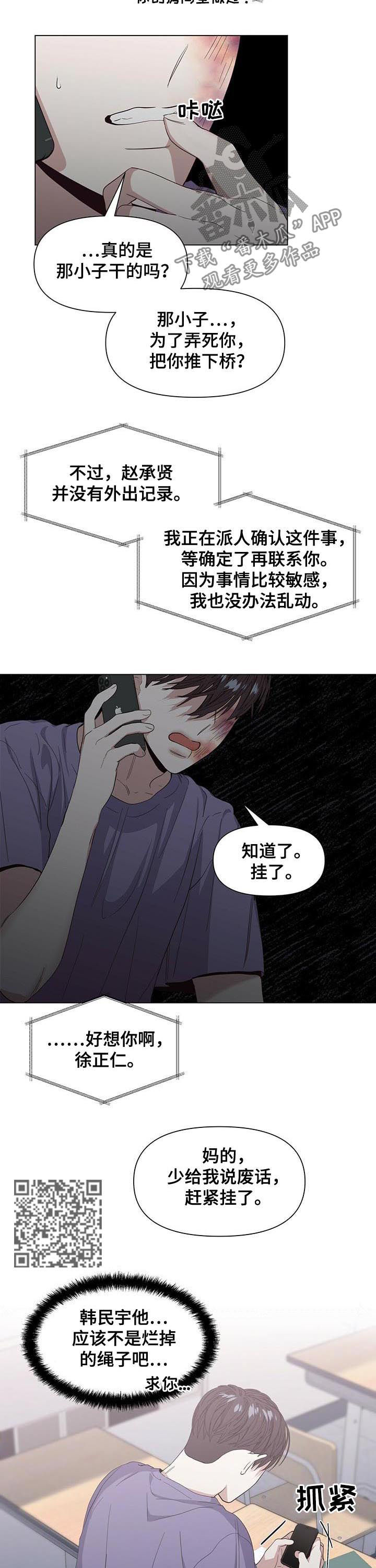 偏执症 - 第38章借火 - 第5张图