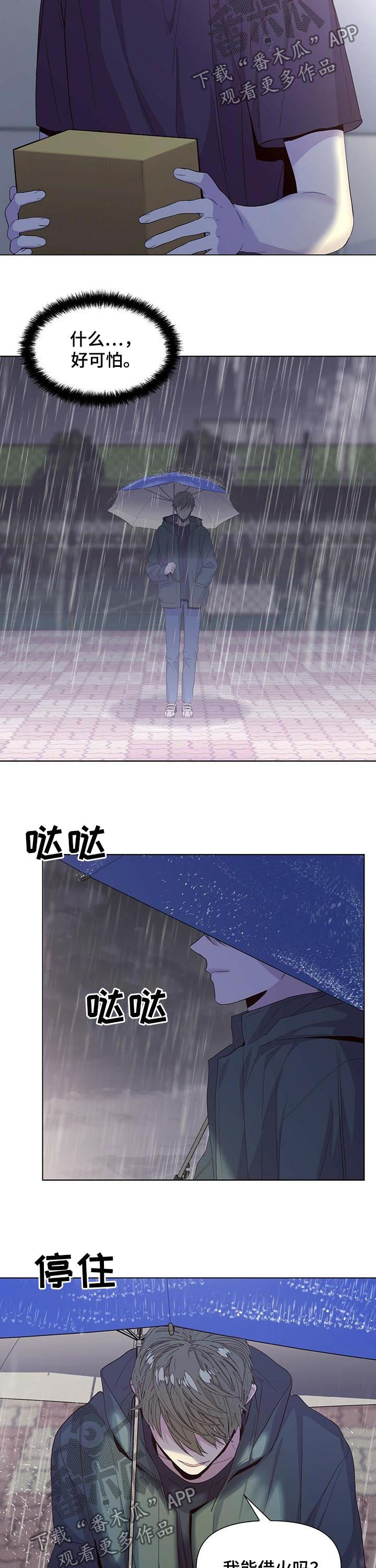 偏执症 - 第38章借火 - 第8张图