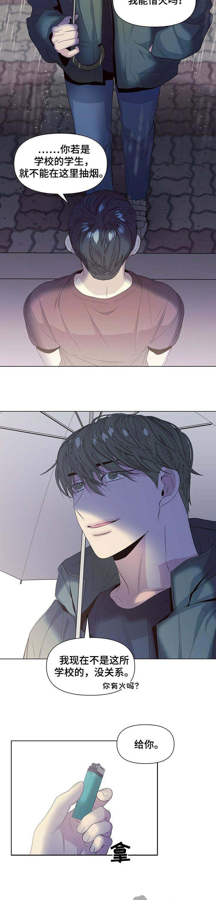 偏执症 - 第38章借火 - 第9张图