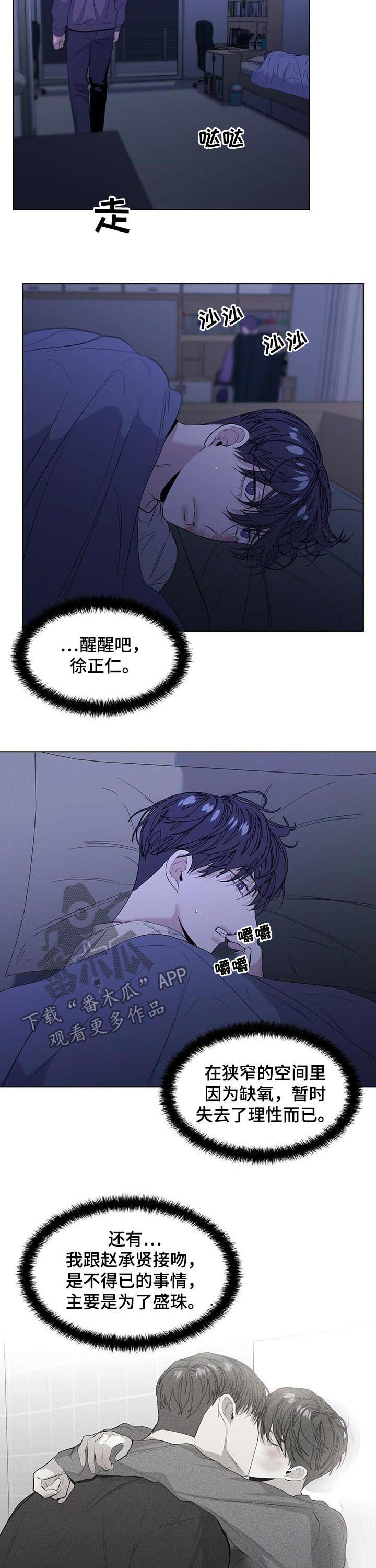 偏执症 - 第36章表白 - 第3张图