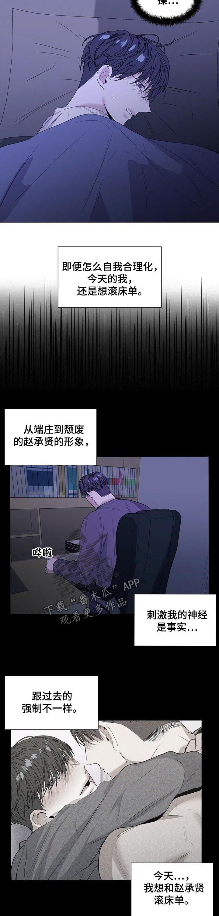 偏执症 - 第36章表白 - 第5张图