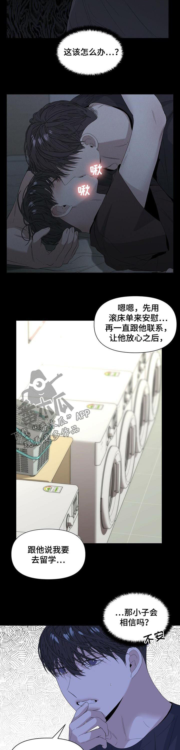 偏执症 - 第40章该怎么办 - 第10张图