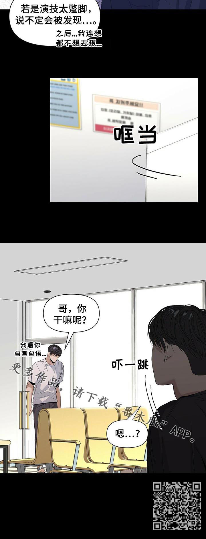 偏执症 - 第40章该怎么办 - 第11张图