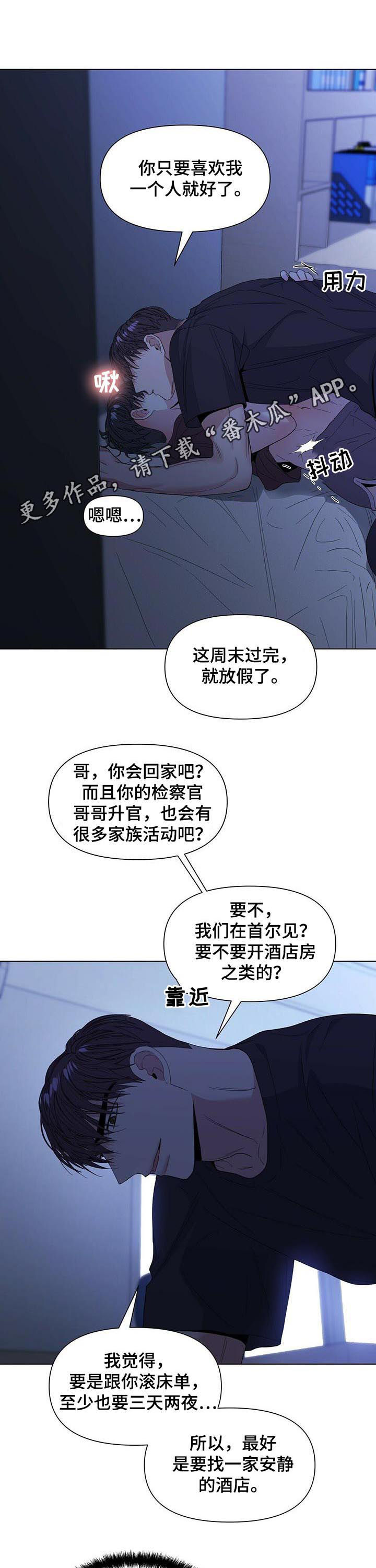 偏执症 - 第40章该怎么办 - 第1张图