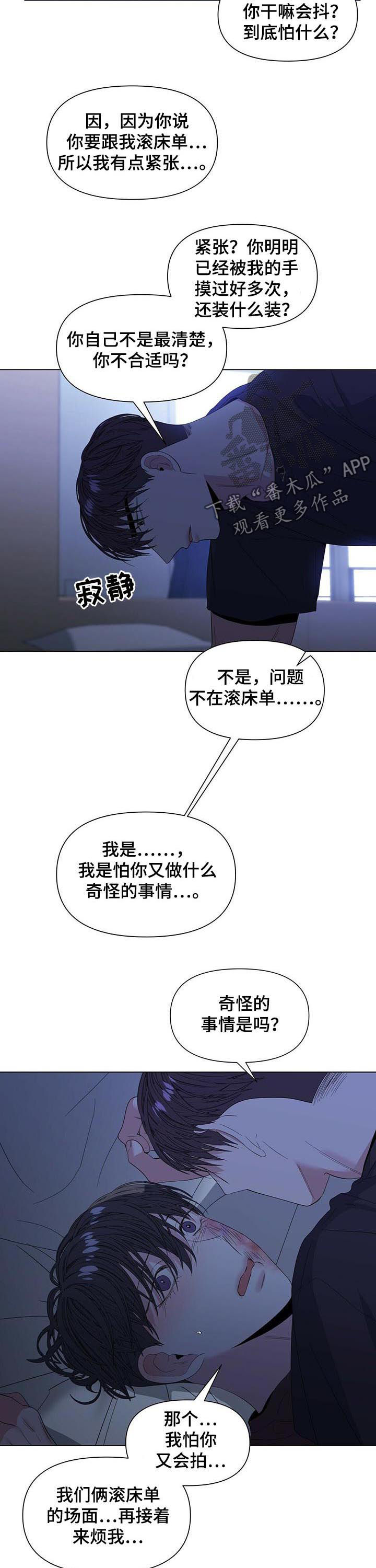 偏执症 - 第40章该怎么办 - 第3张图