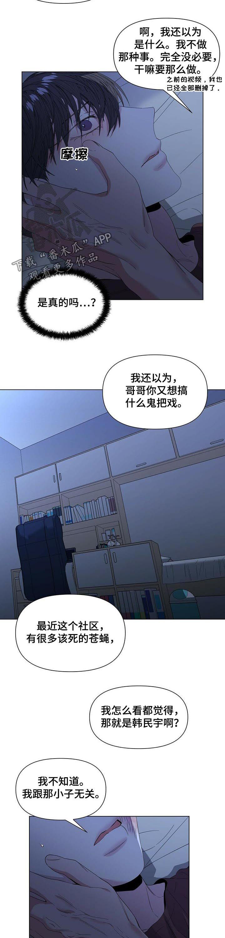 偏执症 - 第40章该怎么办 - 第4张图