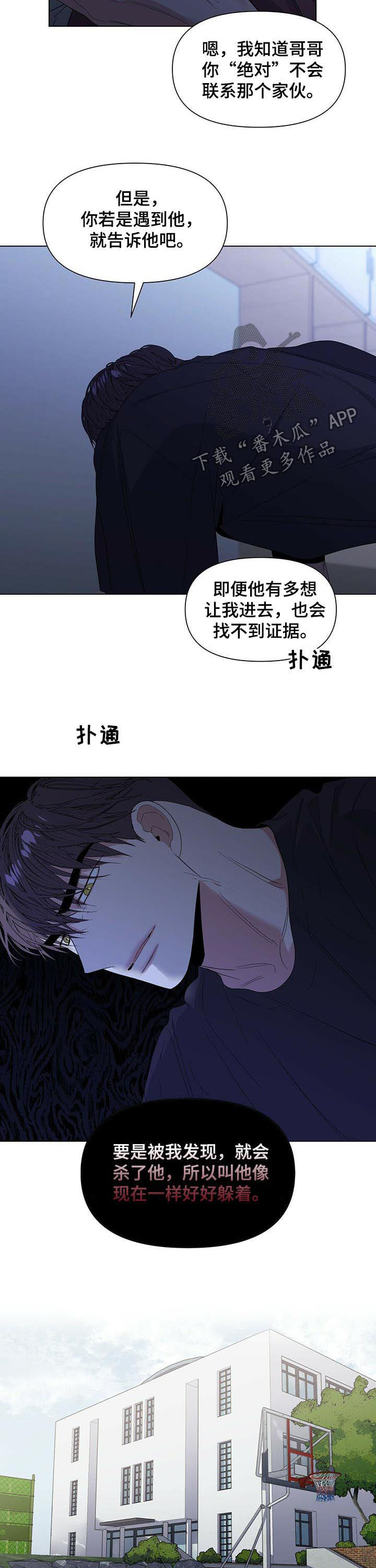 偏执症 - 第40章该怎么办 - 第5张图