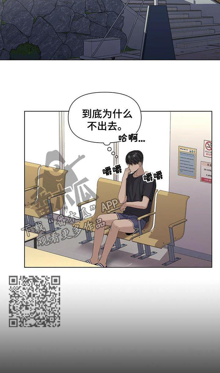 偏执症 - 第40章该怎么办 - 第6张图