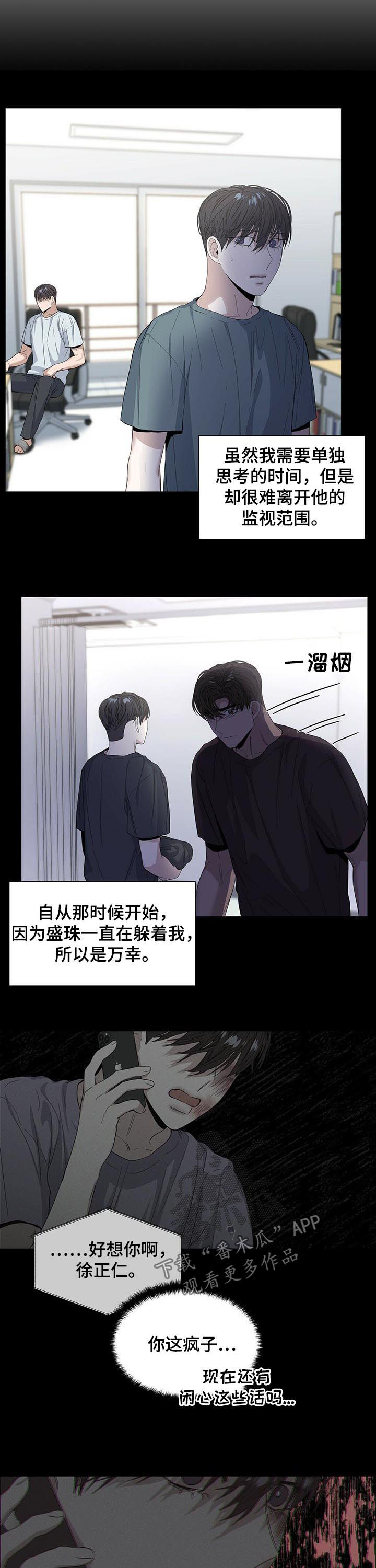 偏执症 - 第40章该怎么办 - 第7张图