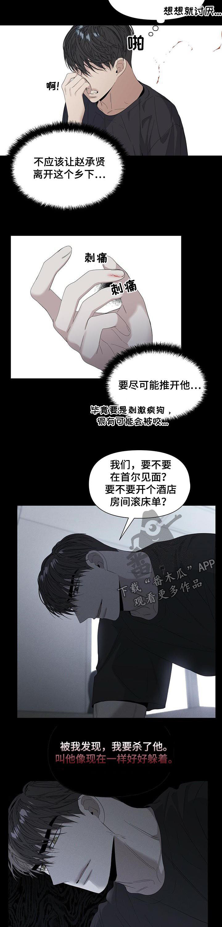 偏执症 - 第40章该怎么办 - 第9张图