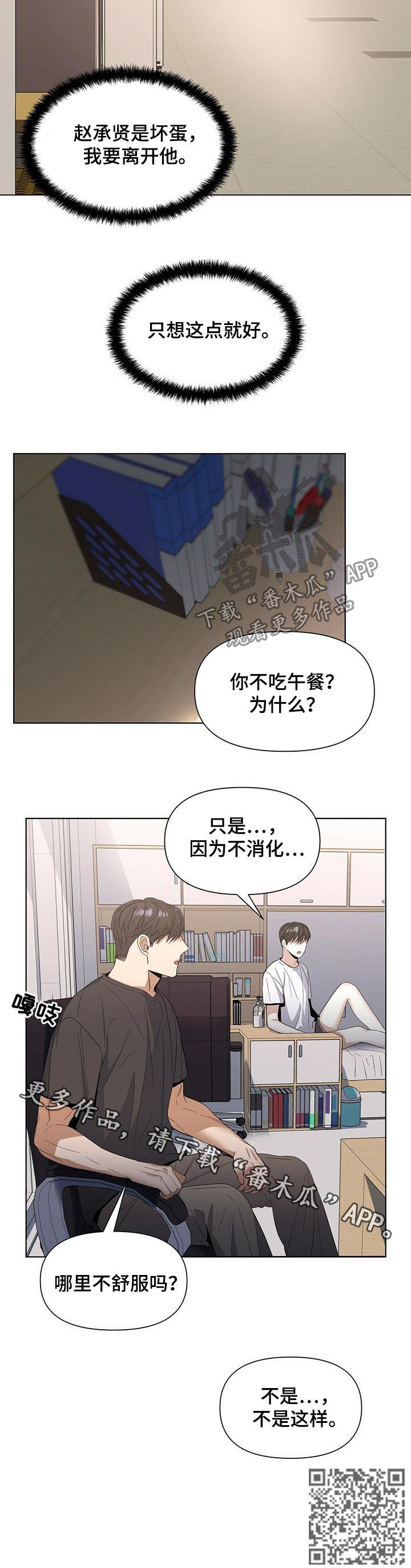 偏执症 - 第41章我会去抢 - 第10张图