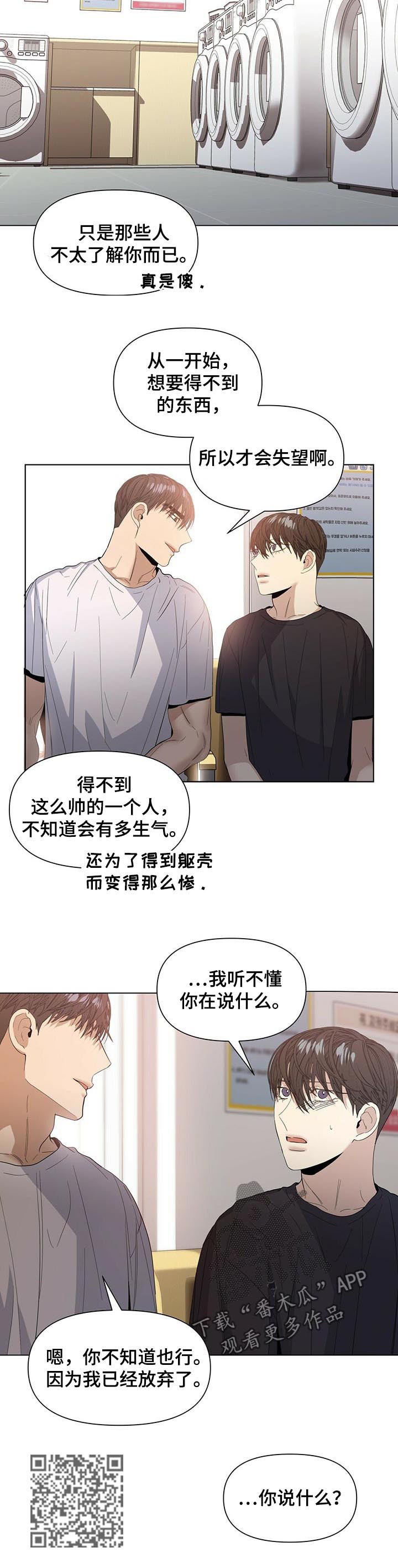 偏执症 - 第41章我会去抢 - 第5张图