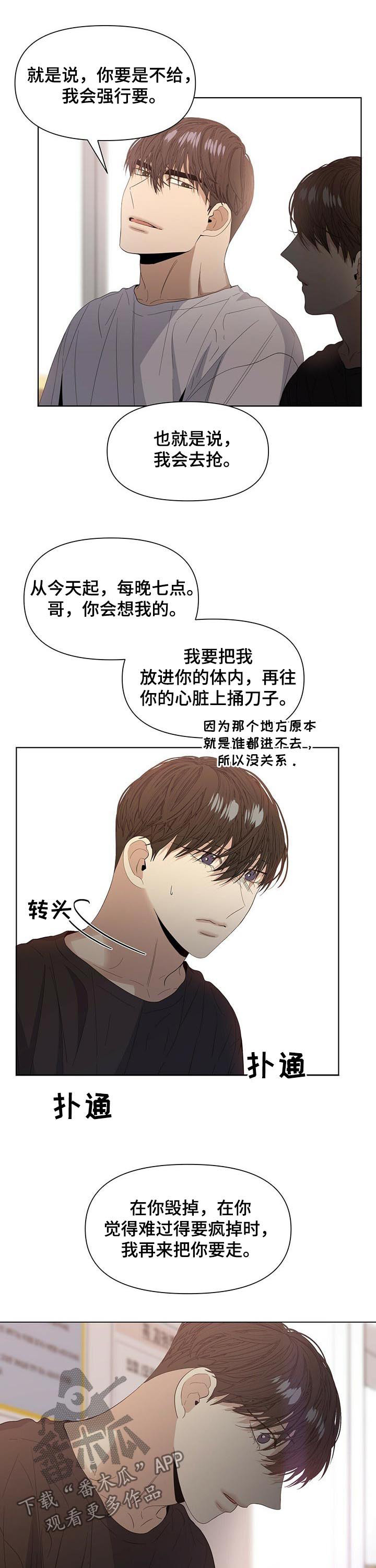 偏执症 - 第41章我会去抢 - 第6张图