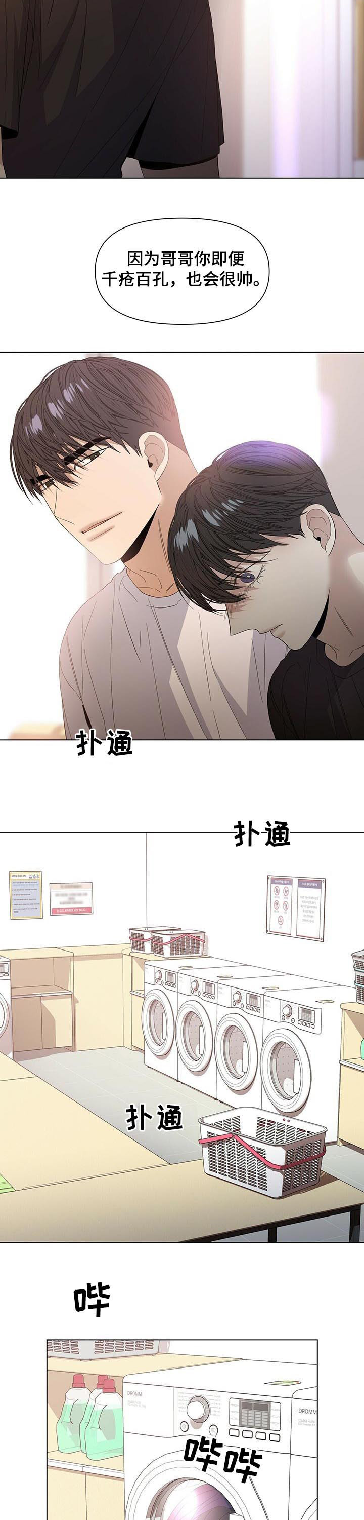 偏执症 - 第41章我会去抢 - 第7张图