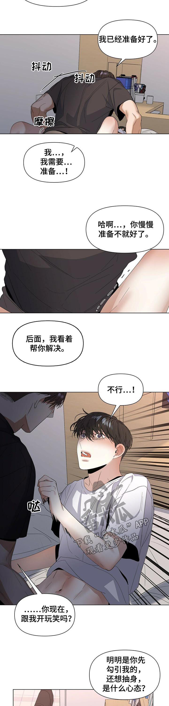 偏执症 - 第42章是真心的 - 第10张图