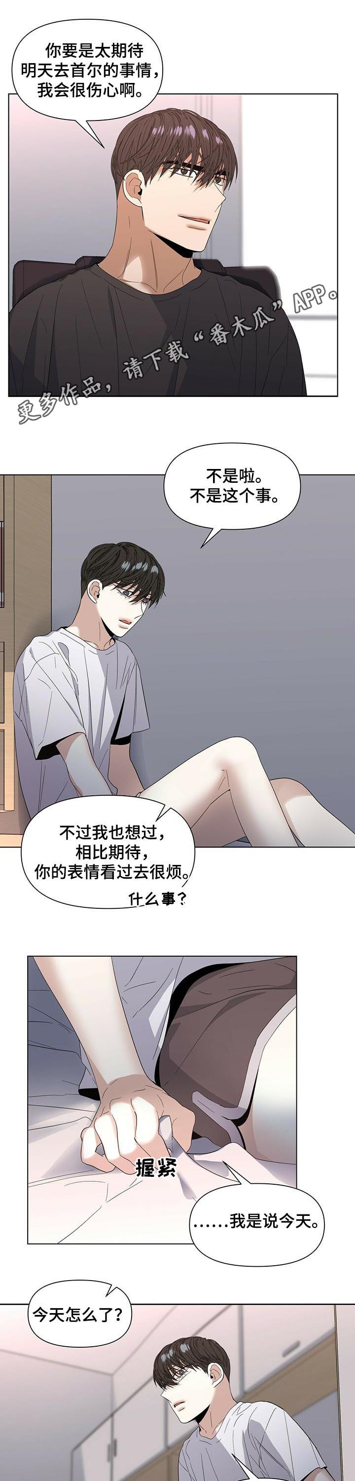 偏执症 - 第42章是真心的 - 第1张图