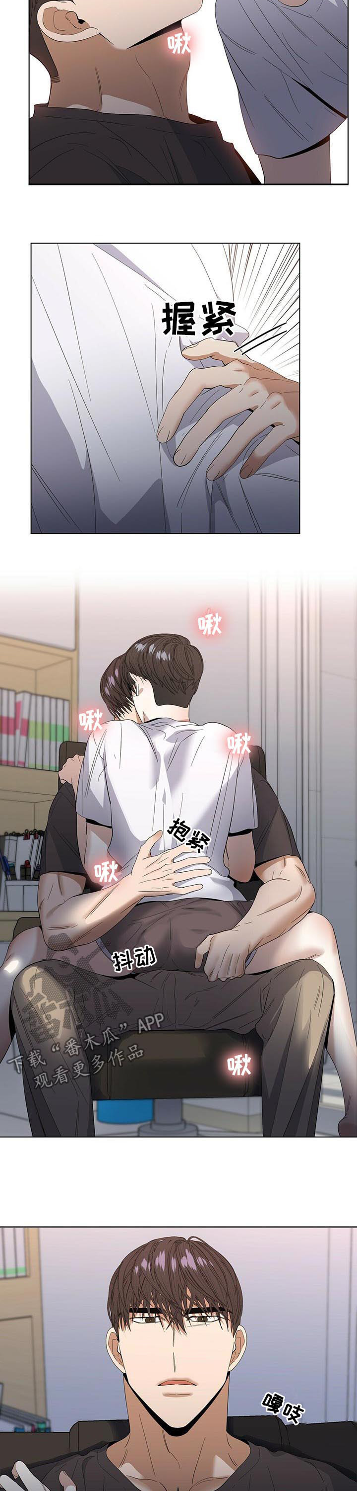 偏执症 - 第42章是真心的 - 第4张图