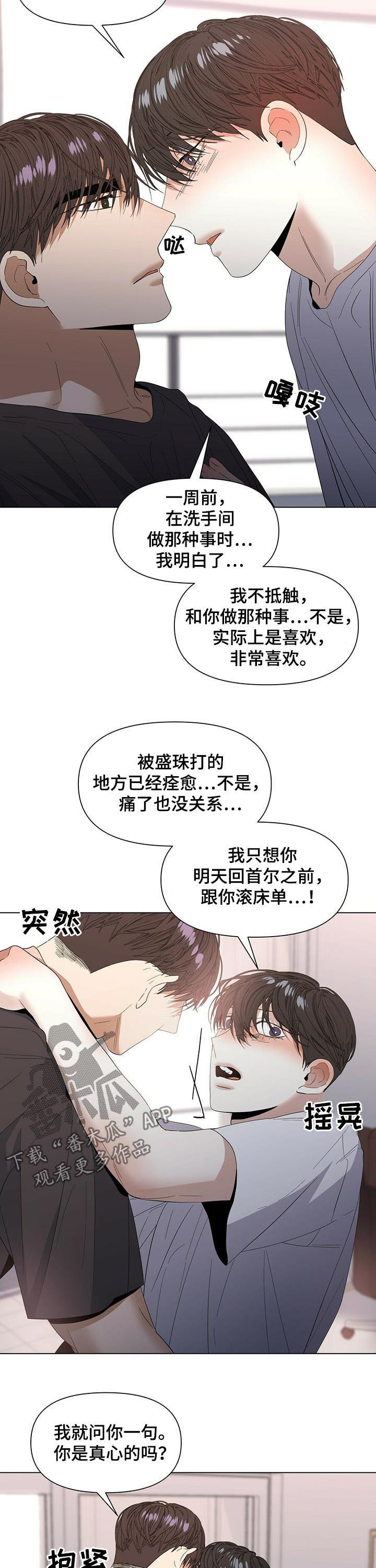 偏执症 - 第42章是真心的 - 第7张图