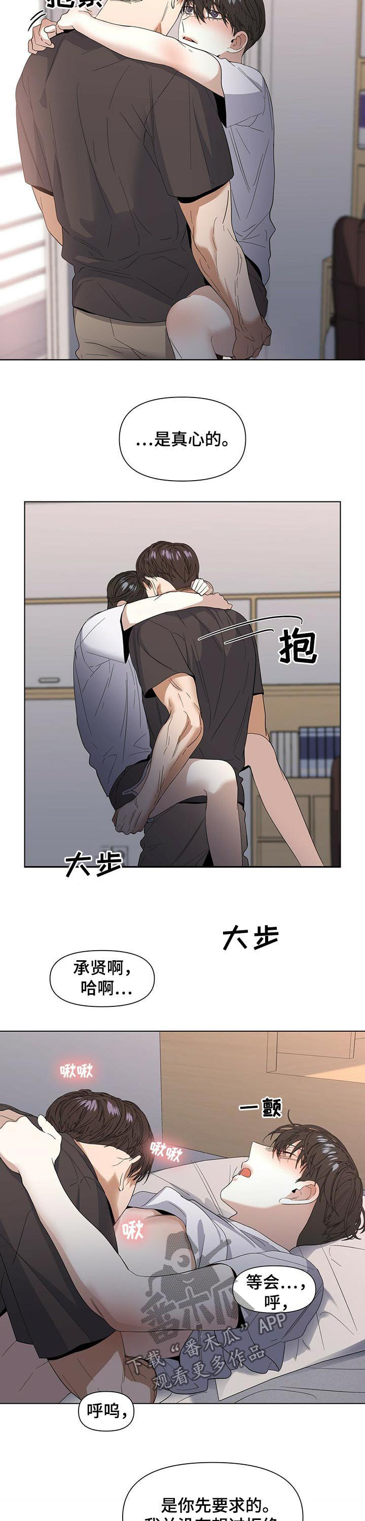 偏执症 - 第42章是真心的 - 第8张图