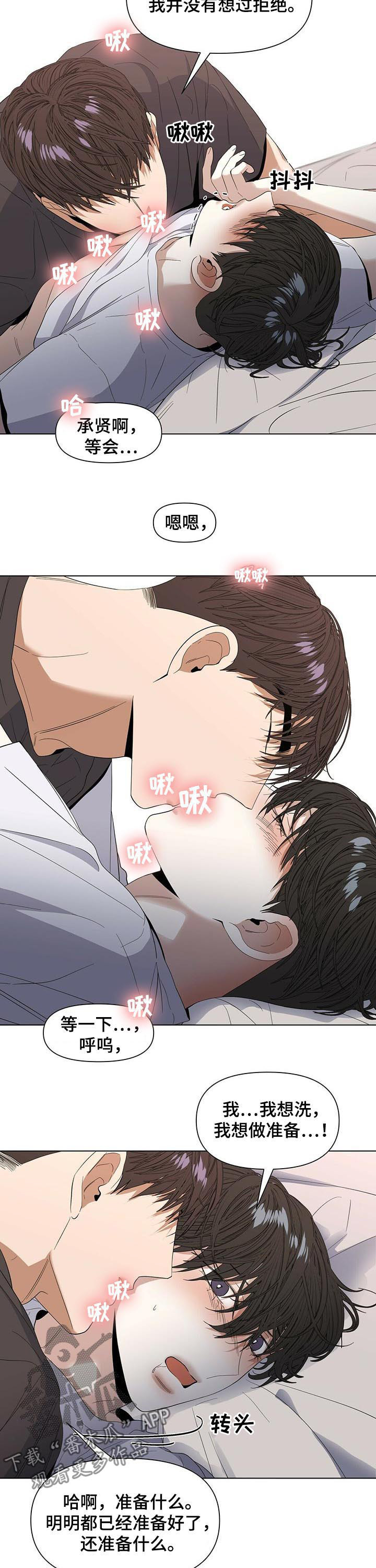 偏执症 - 第42章是真心的 - 第9张图