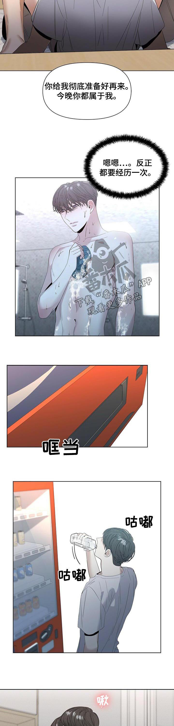 偏执症 - 第43章我也想喝水 - 第3张图