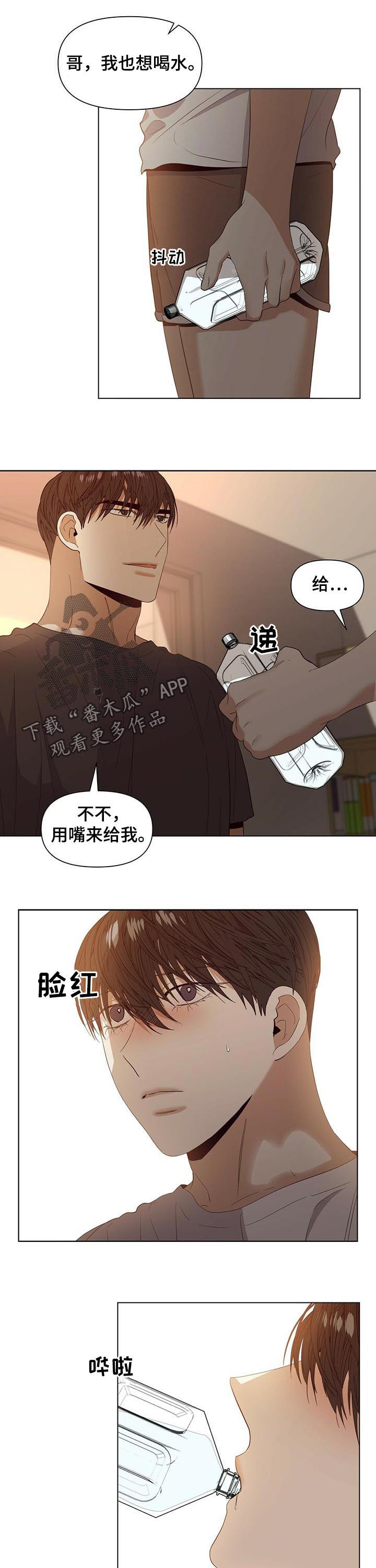 偏执症 - 第43章我也想喝水 - 第6张图