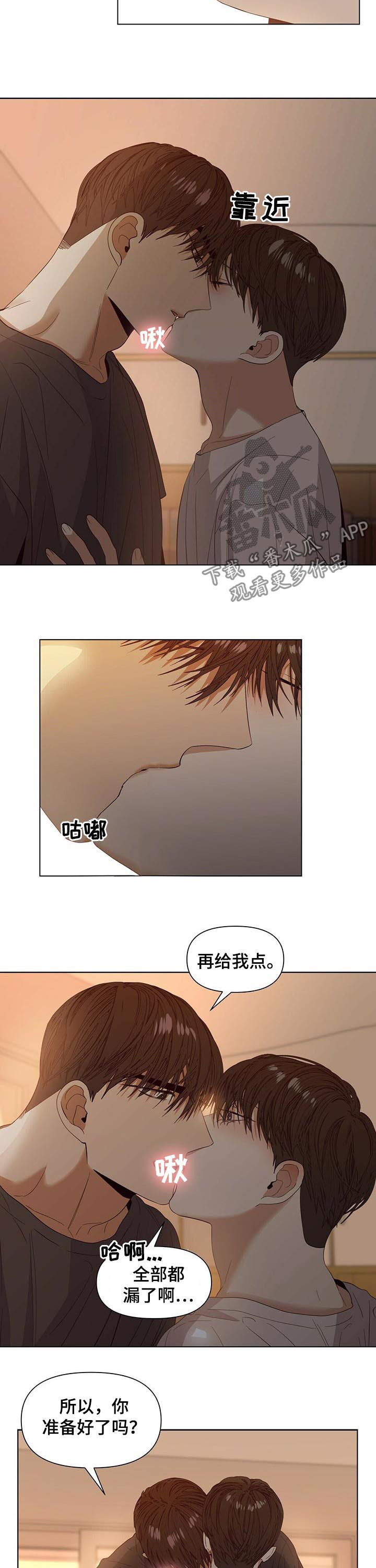 偏执症 - 第43章我也想喝水 - 第7张图