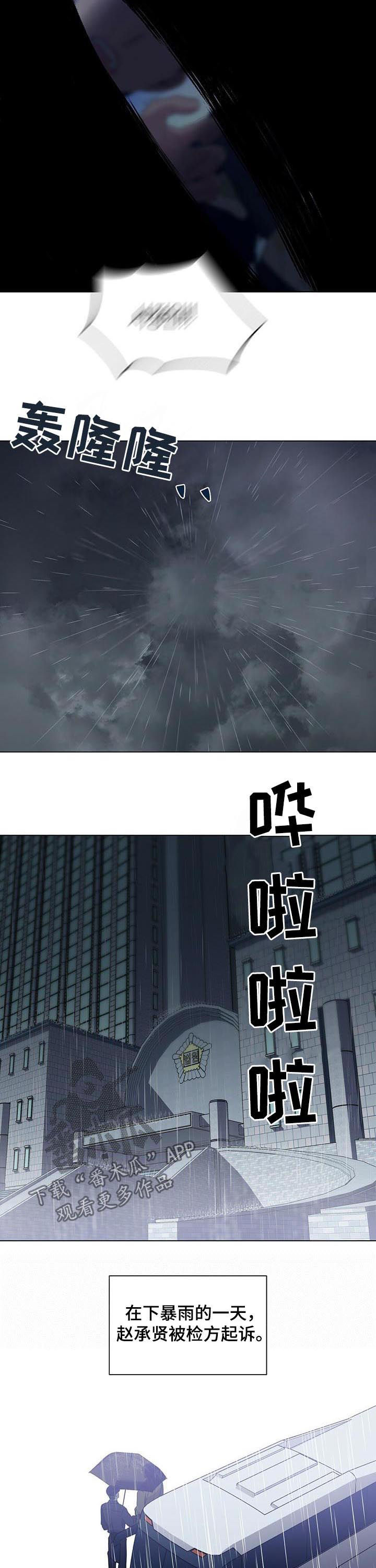 偏执症 - 第46章判了九年（第一季完结） - 第2张图