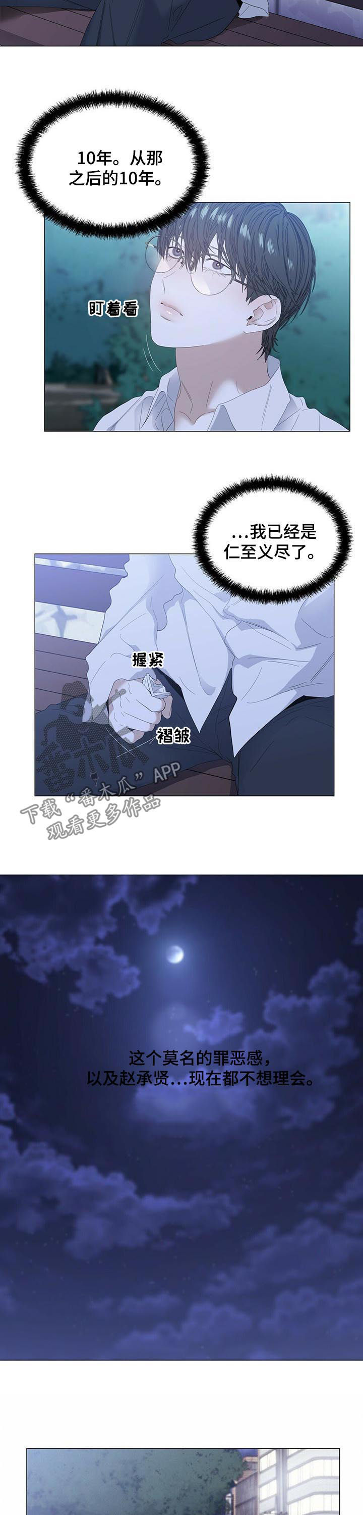 偏执症 - 第47章【第二季】搭讪 - 第6张图