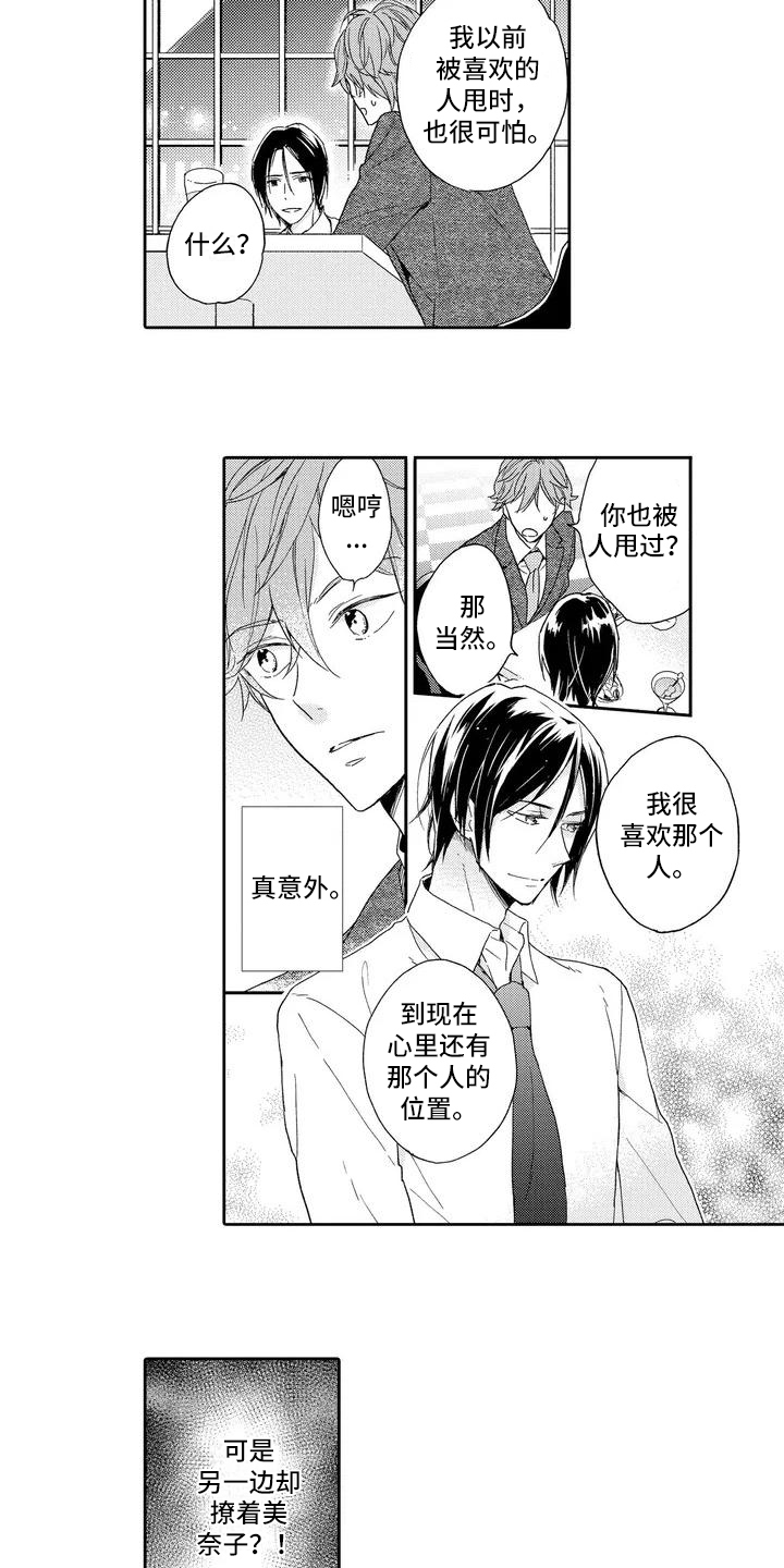 复仇与爱情 - 第2章报复计划 - 第11张图