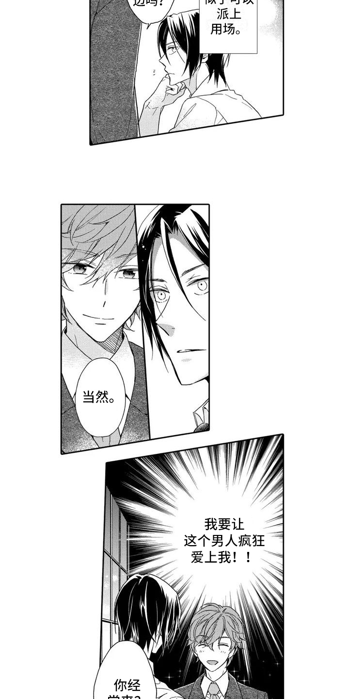 复仇与爱情 - 第2章报复计划 - 第4张图