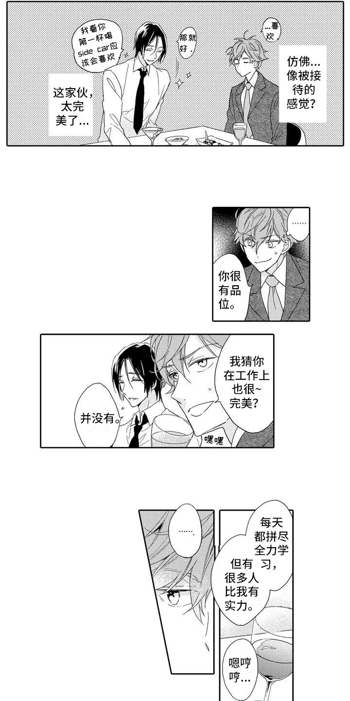 复仇与爱情 - 第2章报复计划 - 第9张图