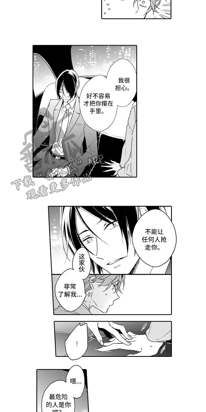 复仇与爱情 - 第5章危险的人 - 第10张图