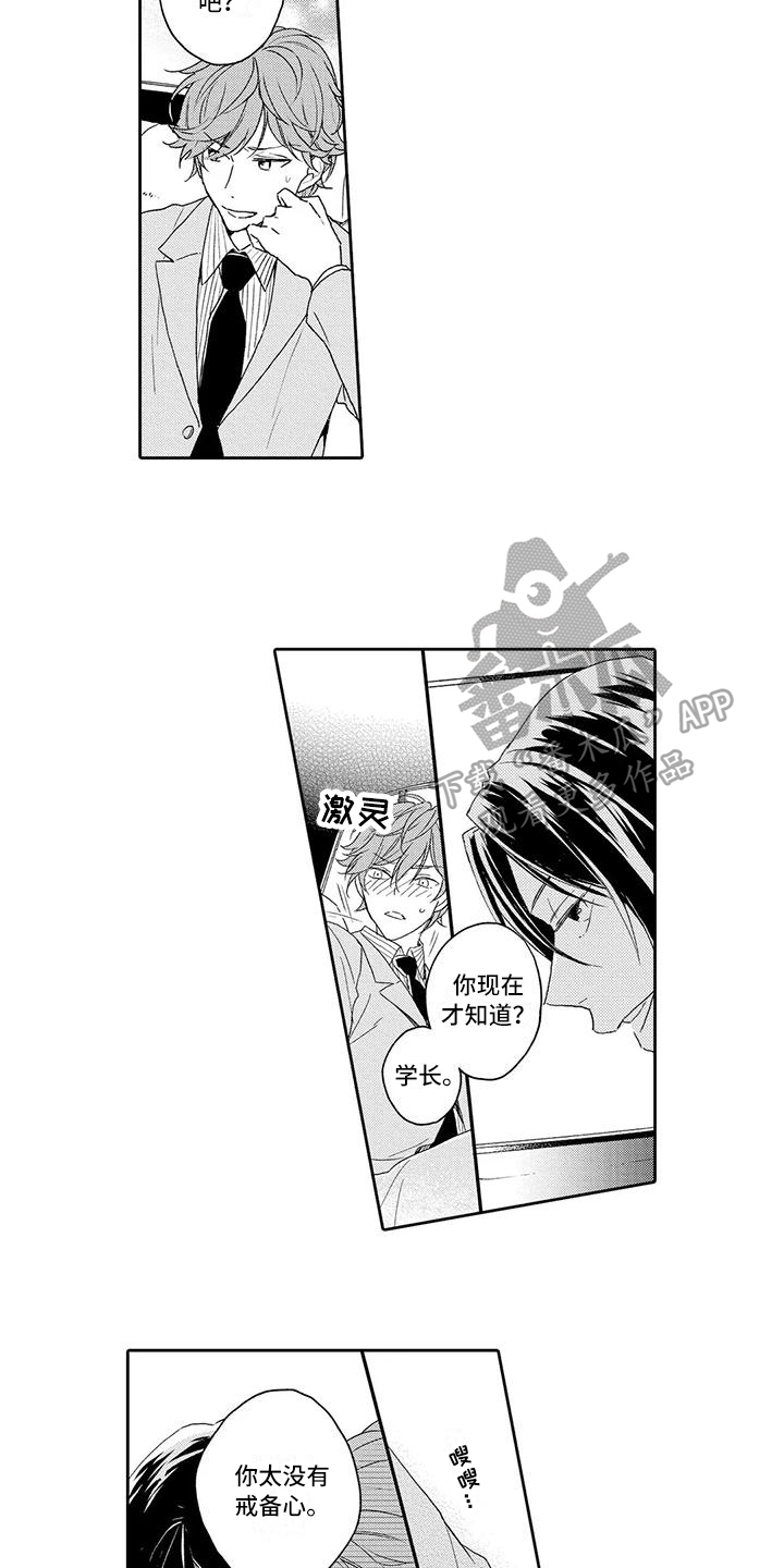 复仇与爱情 - 第5章危险的人 - 第11张图