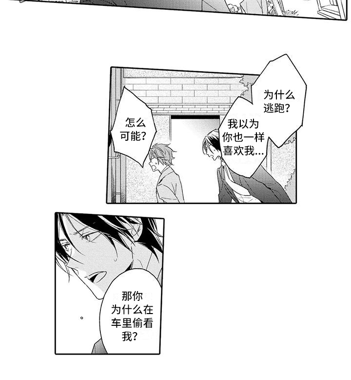 复仇与爱情 - 第5章危险的人 - 第13张图