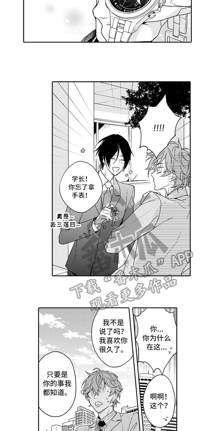 复仇与爱情 - 第5章危险的人 - 第2张图