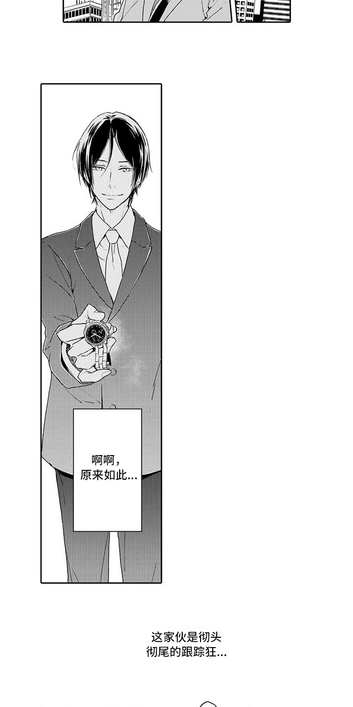 复仇与爱情 - 第5章危险的人 - 第3张图