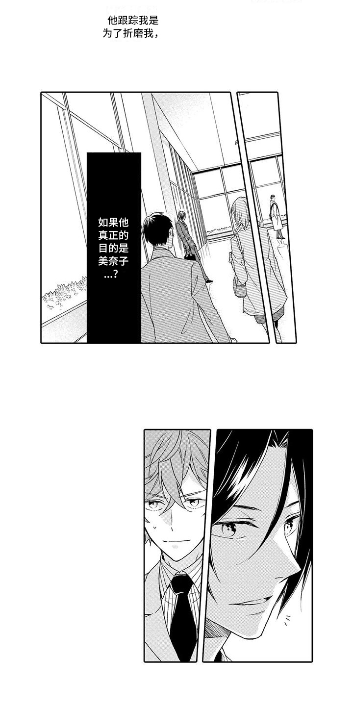 复仇与爱情 - 第5章危险的人 - 第6张图