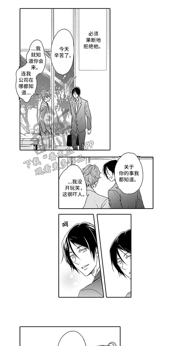 复仇与爱情 - 第5章危险的人 - 第7张图